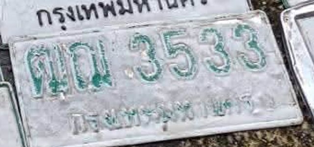 ตณ 3533