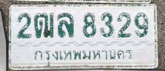 2ฌล 8329