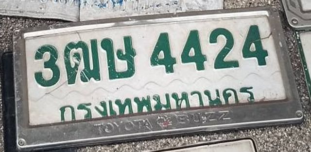 3ฌษ 4424