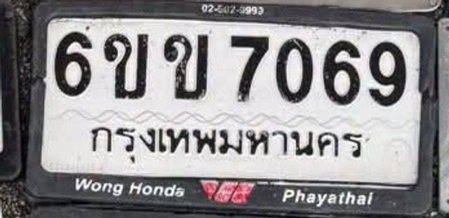 6ขข 7069