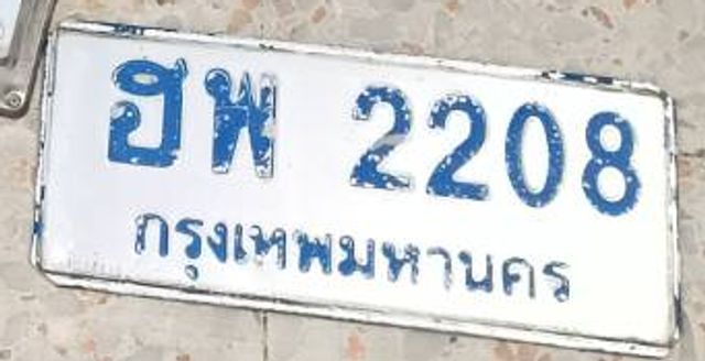 ฮพ 2208
