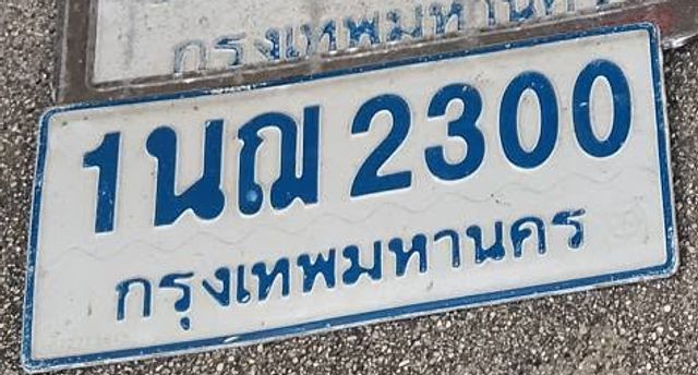 1นฌ 2300