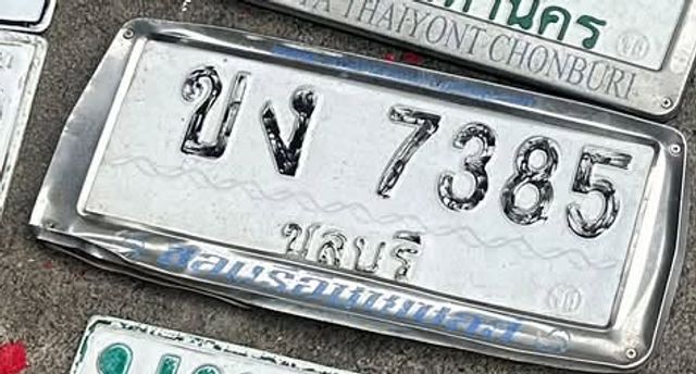 ขง 7385
