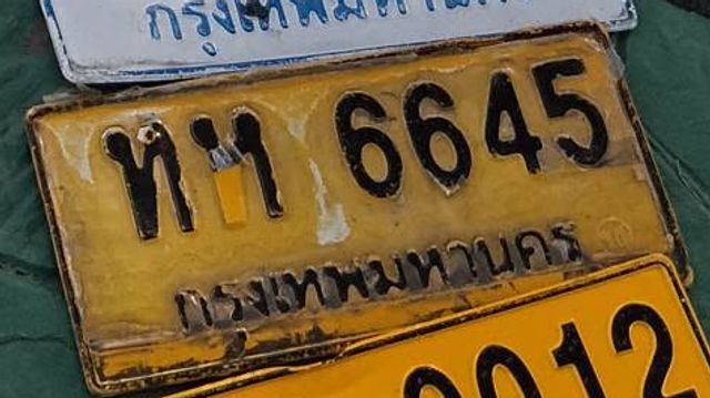 ท 6645