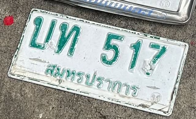 บห 517