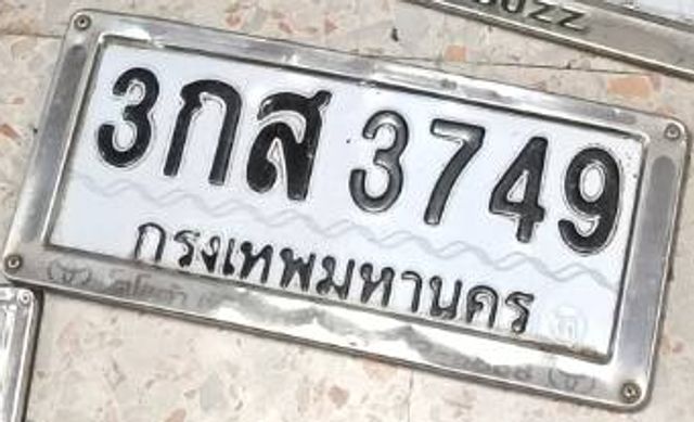 3กส 3749