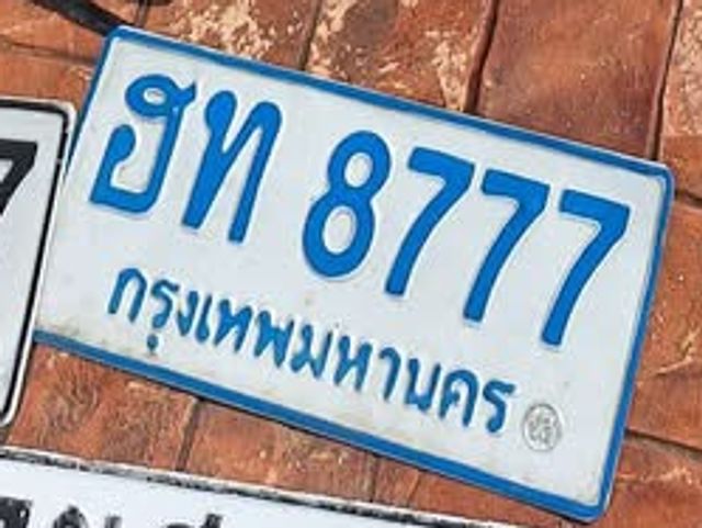 ฮท 8777