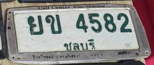 ยข 4582