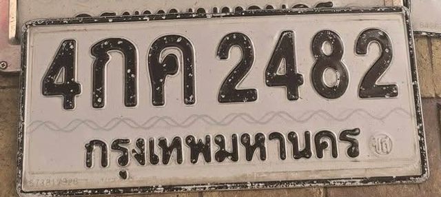 4กค 2482
