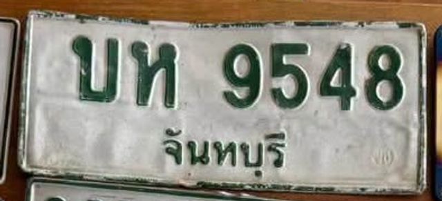 บห 9548