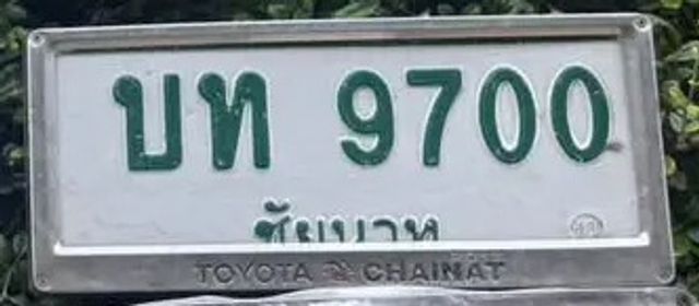 บห 9700