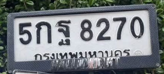 5กฐ 8270