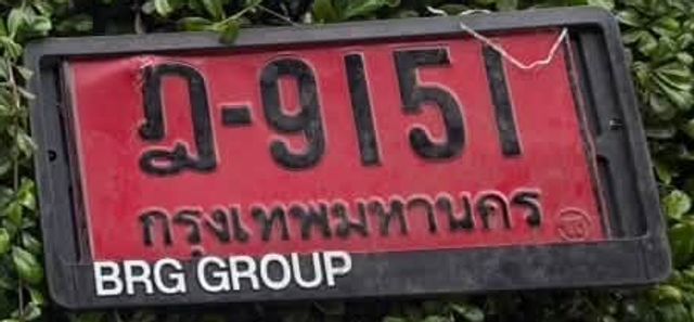 ฎ 9151