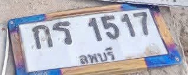กร 1517