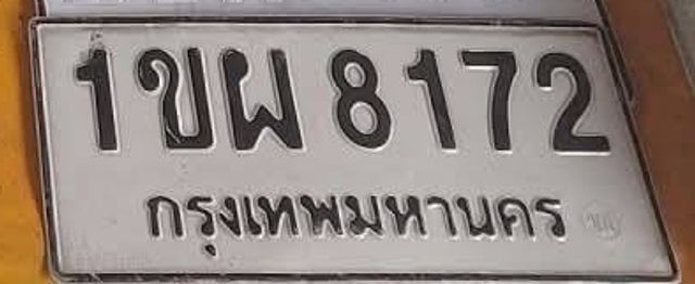 1ขผ 8172
