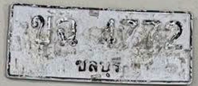 จฉ 4772