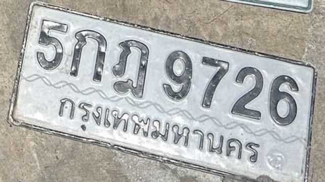 5กฎ 9726