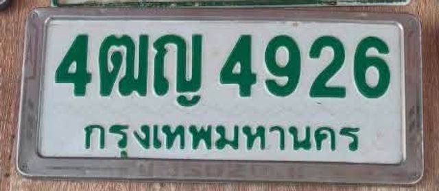 4ฒญ 4926
