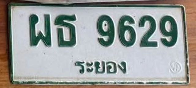 ผธ 9629