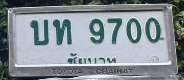 บท 9700