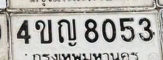 4ขญ 8053