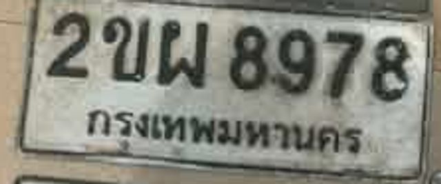 2ขผ 8978