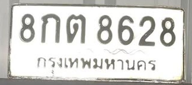 8กต 8628