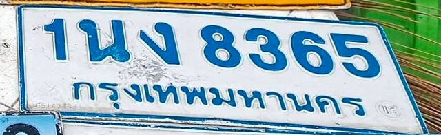 1นง 8365
