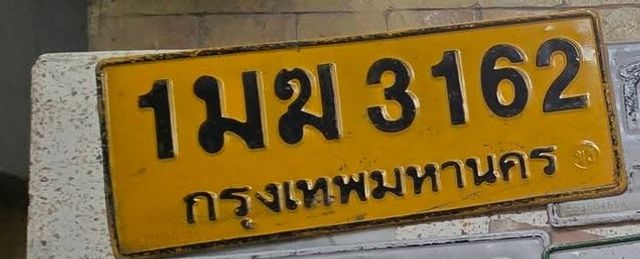 1มฆ 3162