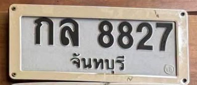 กล 8827