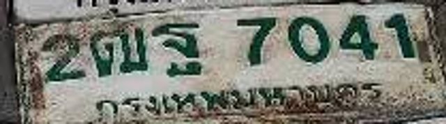 2พฐ 7041