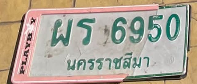 พร 6950