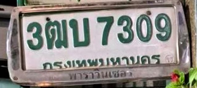 3ฒบ 7309