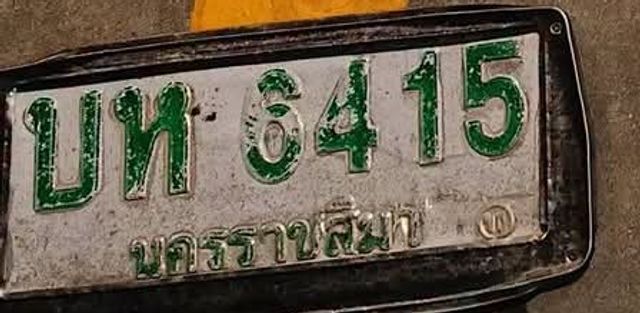 บห 6415