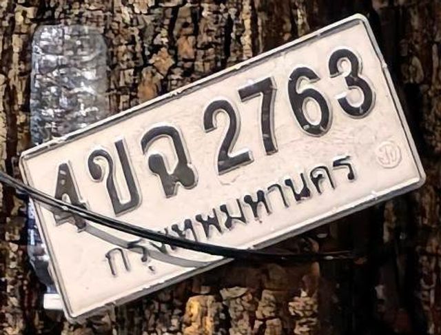 4ขฉ 2763