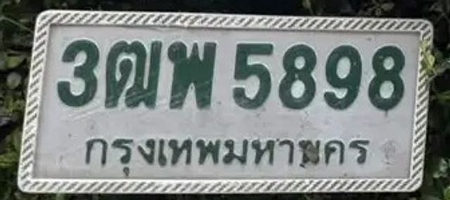 3ฒพ 5898