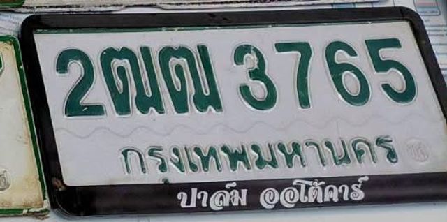 2ณฒ 3765