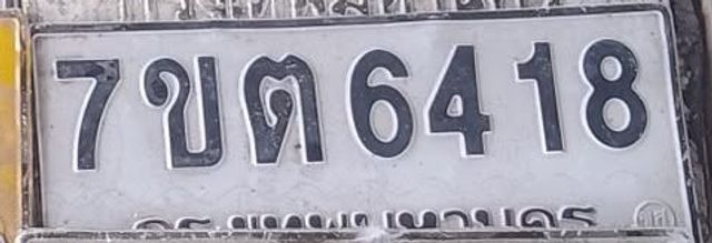 7ขต 6418