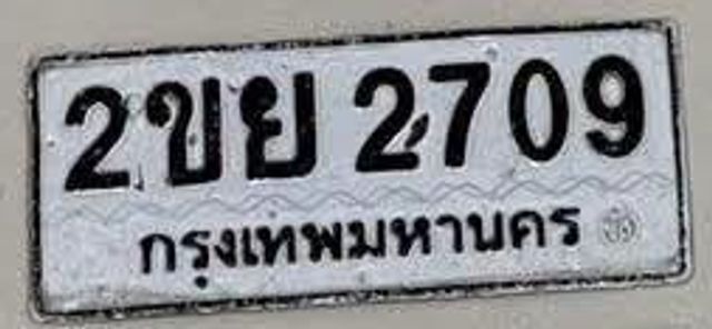 2ขย 2709