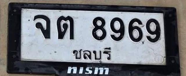จต 8969