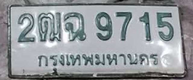 2ฒฉ 9715