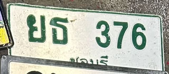 ยธ 376