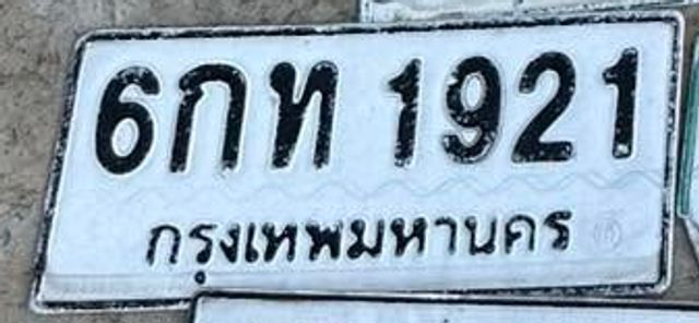 6กท 1921