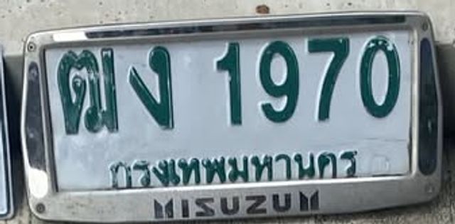 ฒง 1970