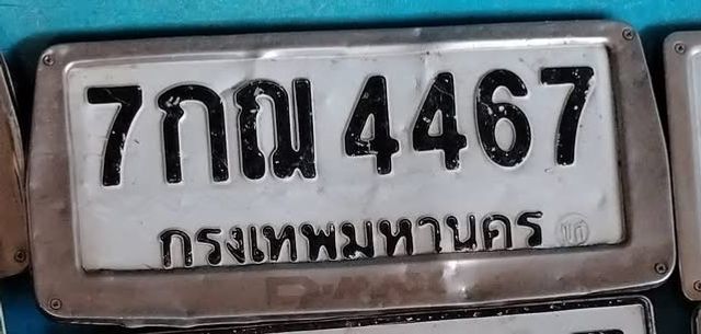 7กณ 4467