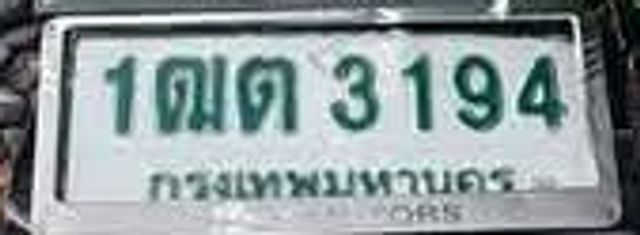 1ฌต 3194