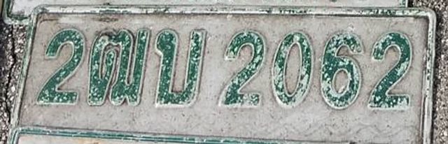 2ฒบ 2062