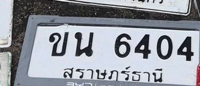 ขน 6404