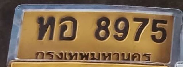 ทอ 8975