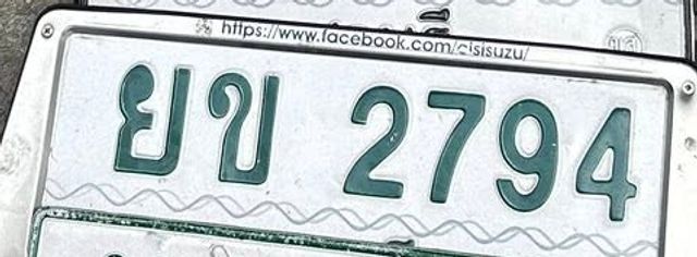 ยข 2794